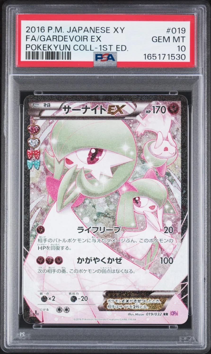 Gardevoir Ex