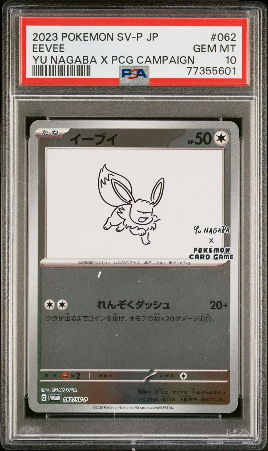 Eevee