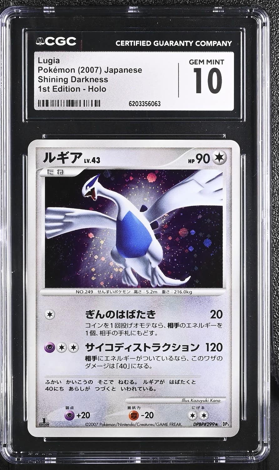 Lugia