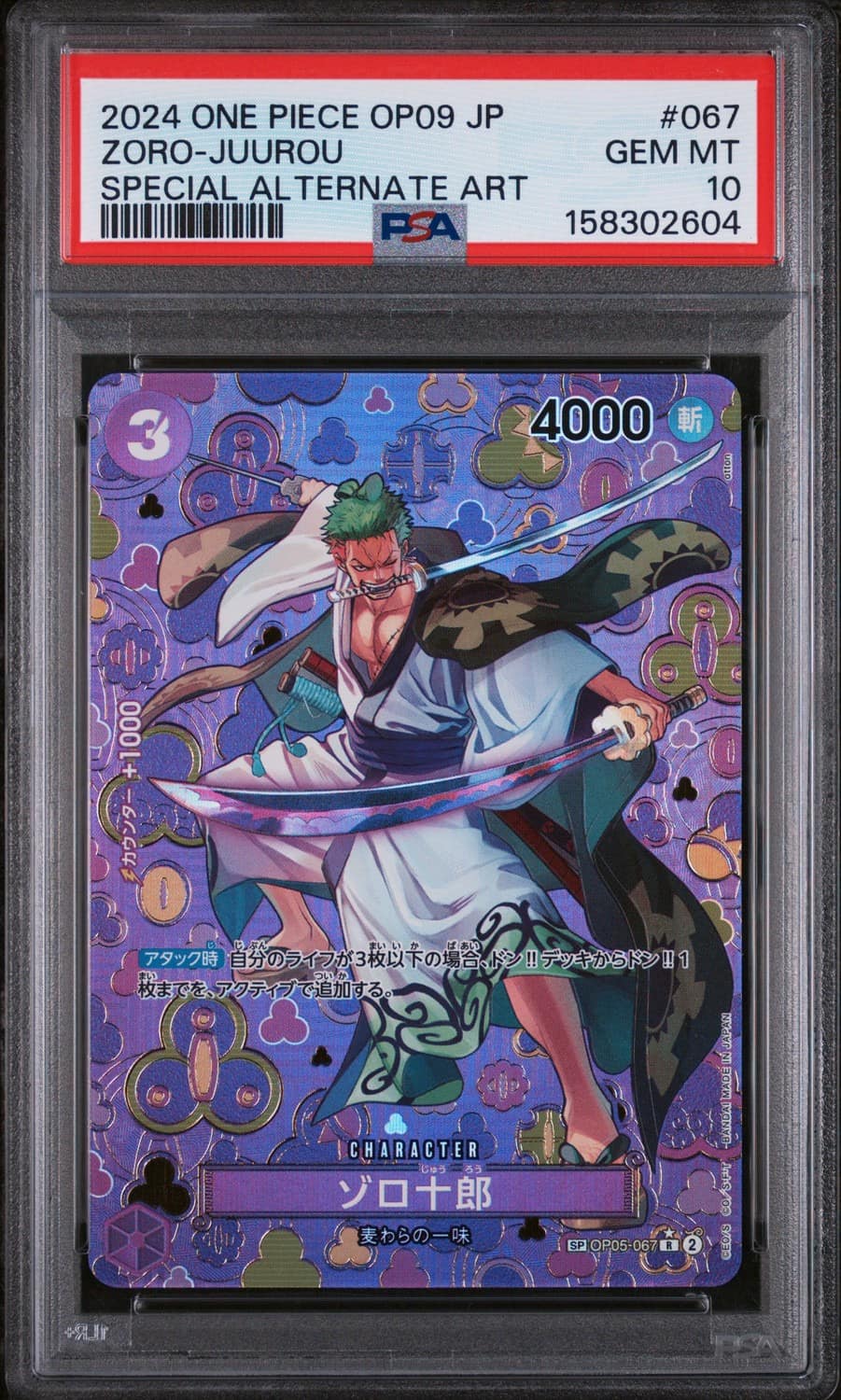 Zoro-Juurou