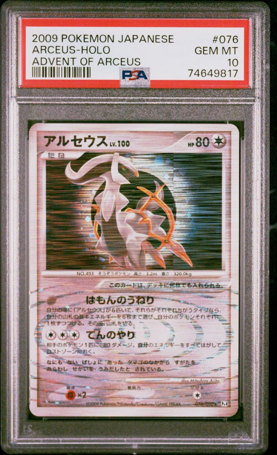 Arceus