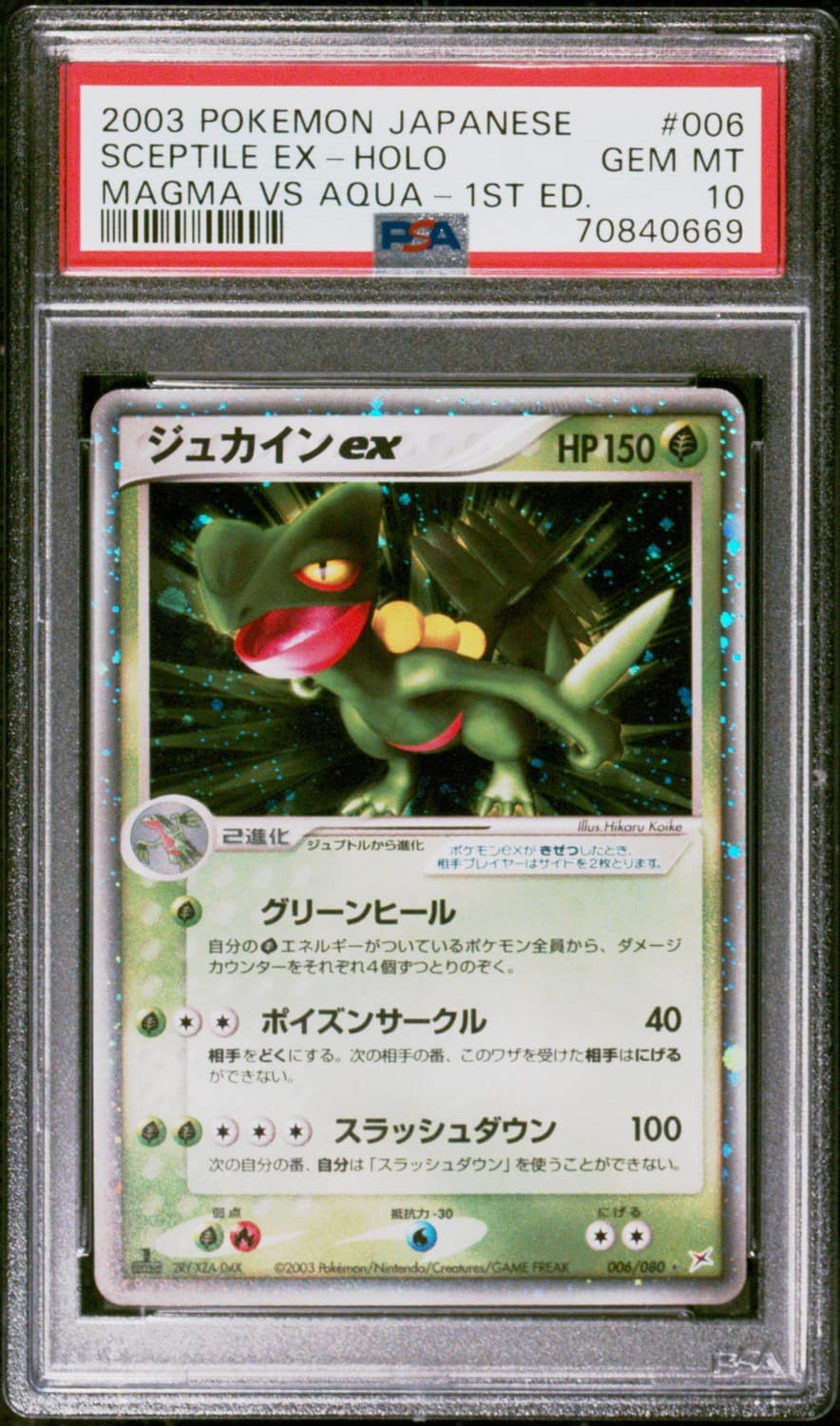 Sceptile Ex