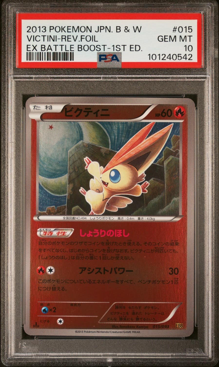 Victini