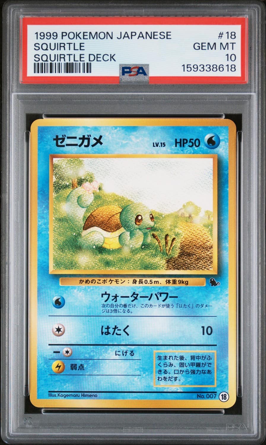 Squirtle
