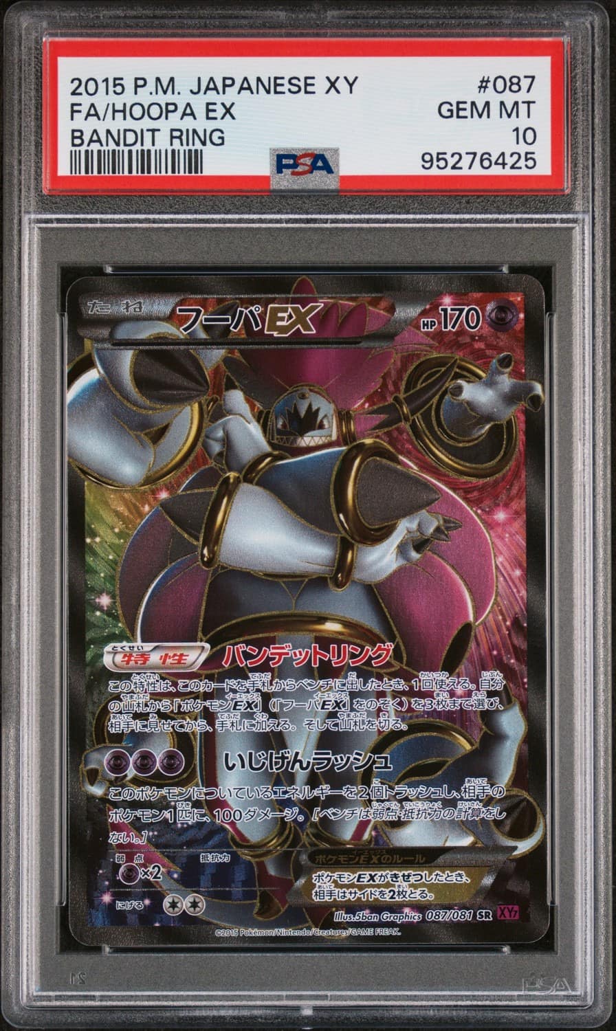 Hoopa Ex