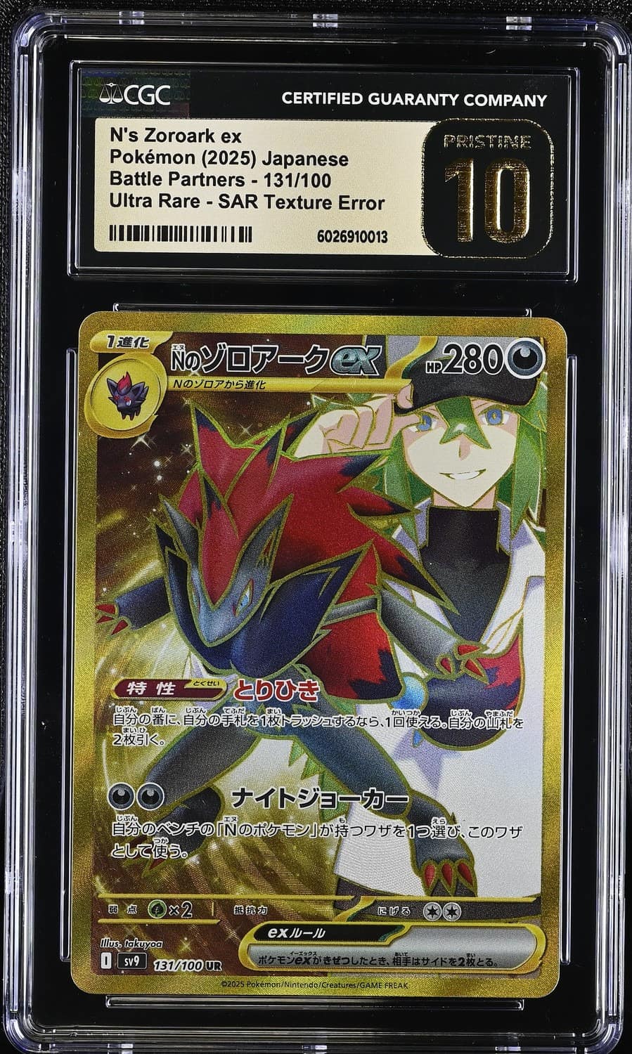 N'S Zoroark Ex