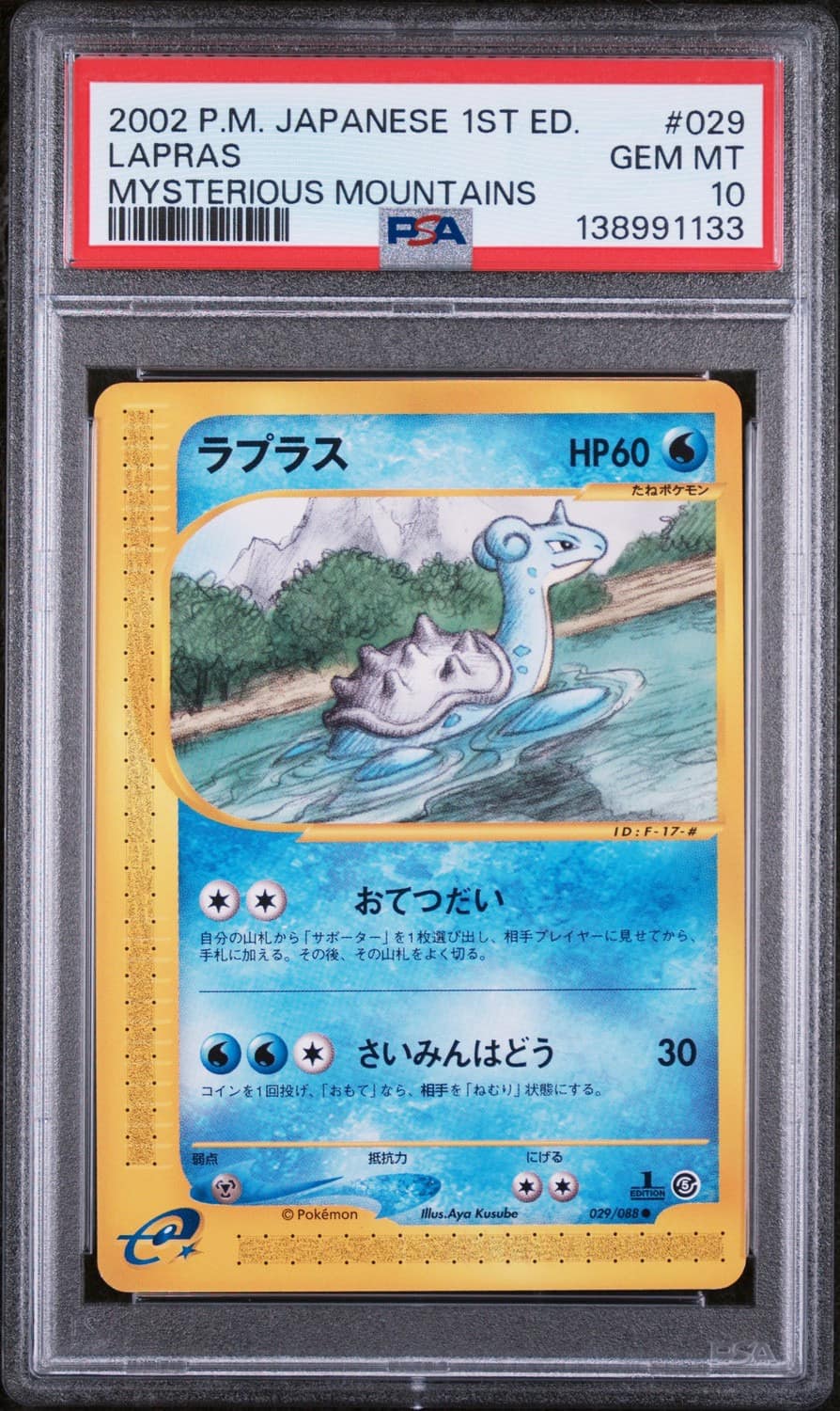 Lapras