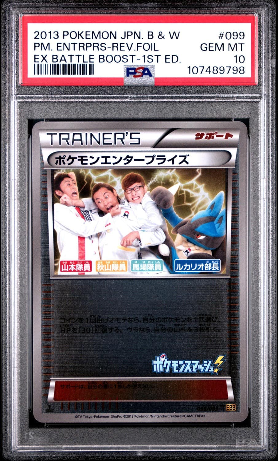 Pokemon Enterprise