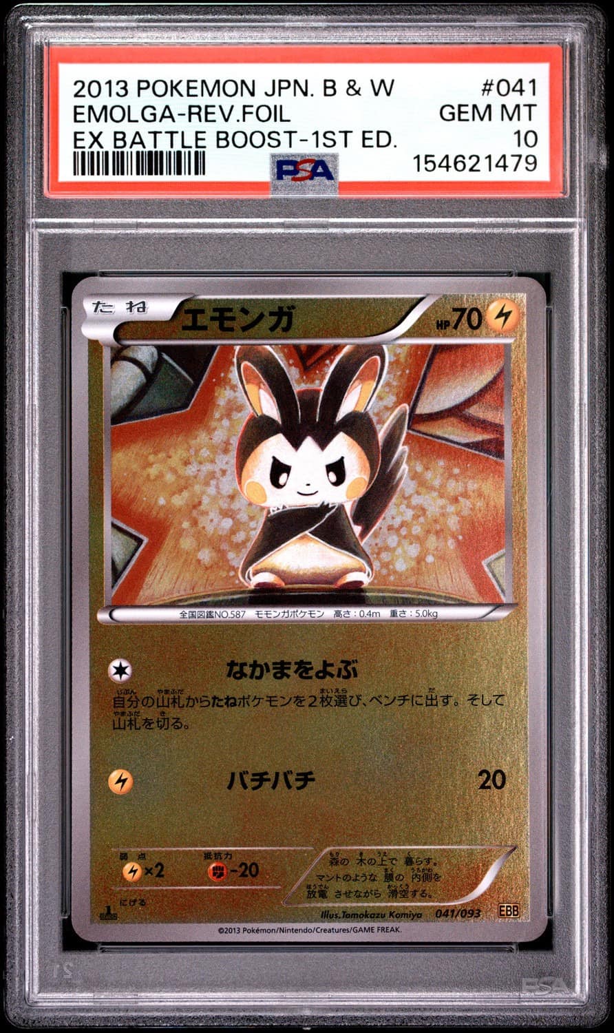 Emolga