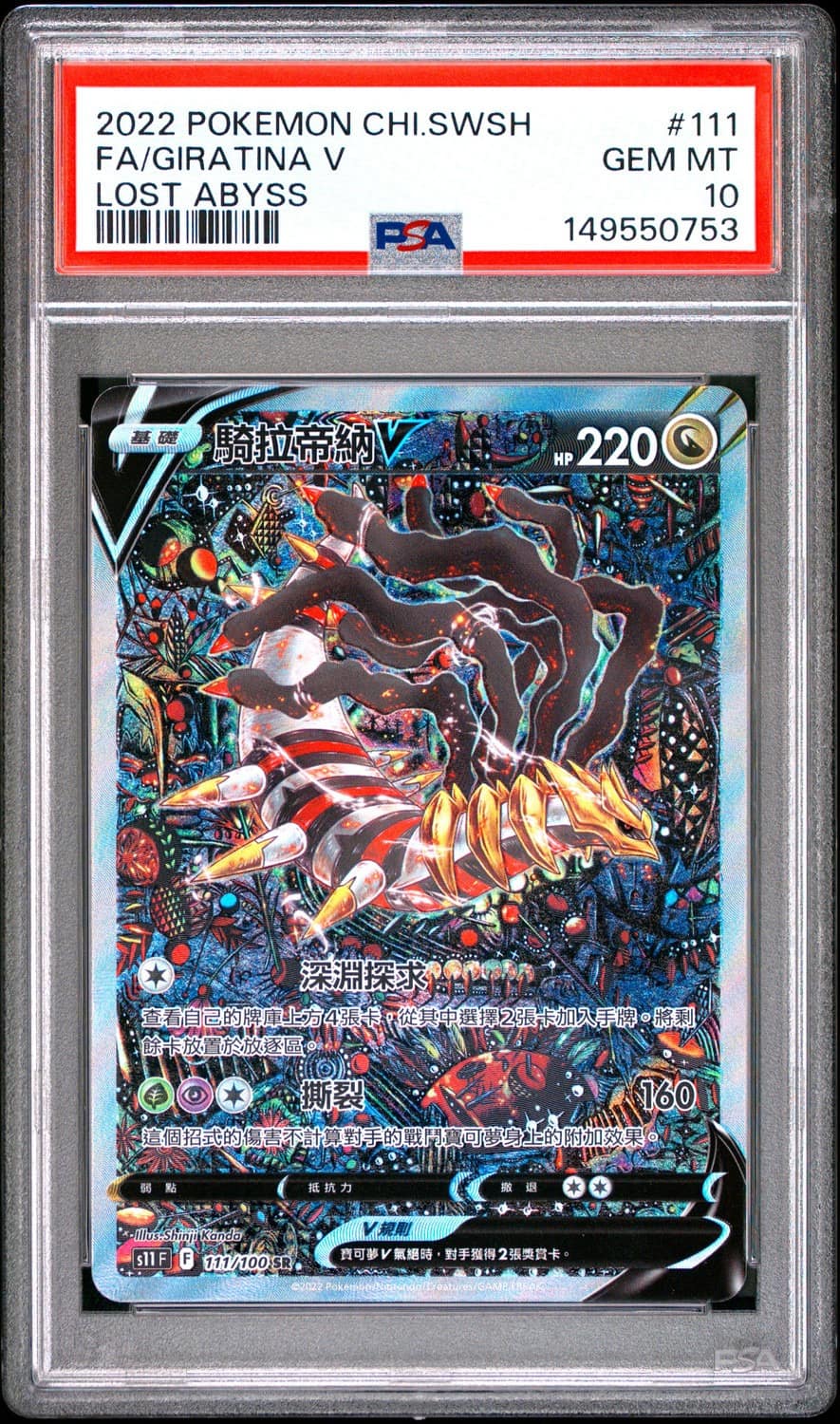Giratina V