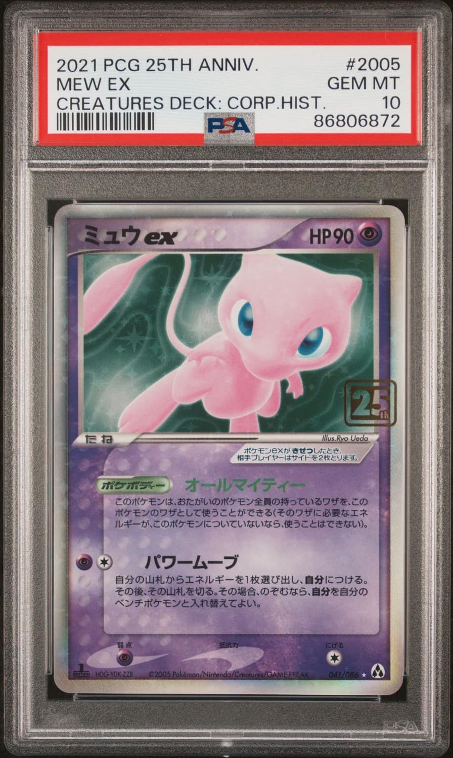 Mew Ex