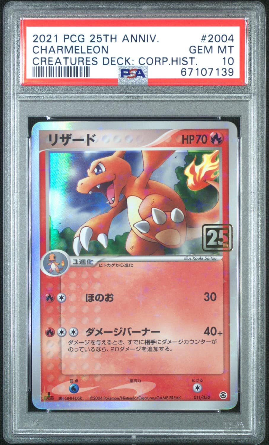 Charmeleon