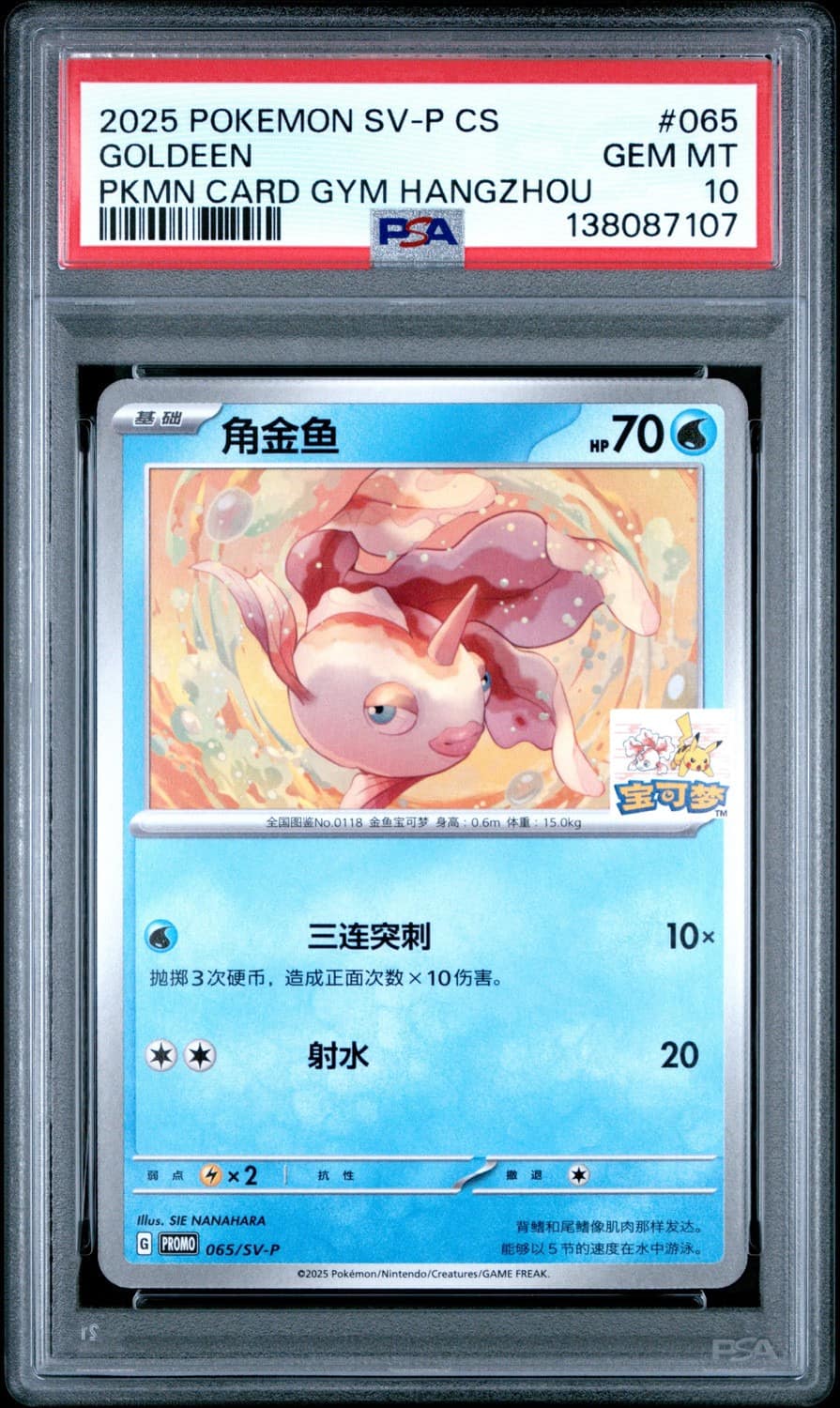 Goldeen