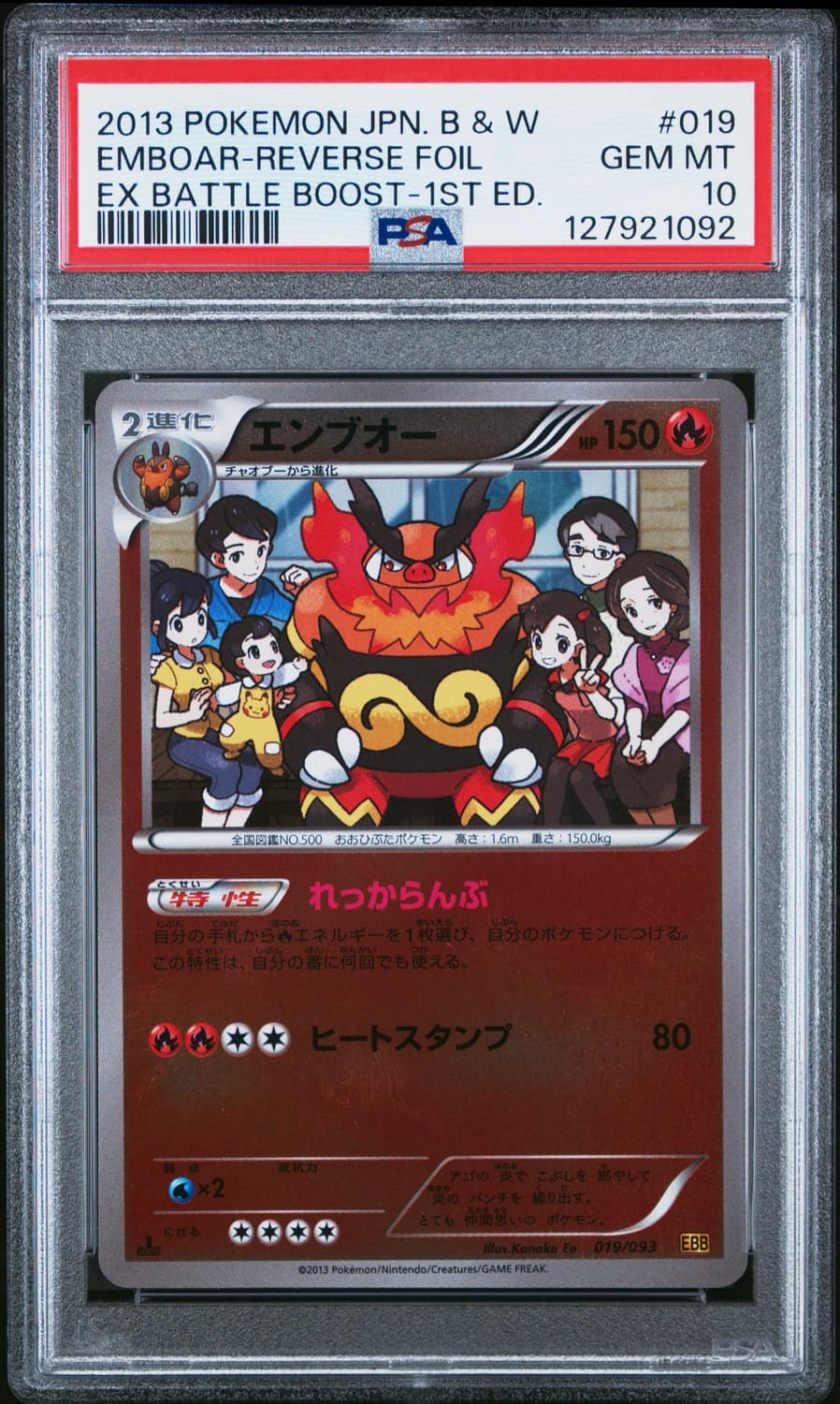 Emboar