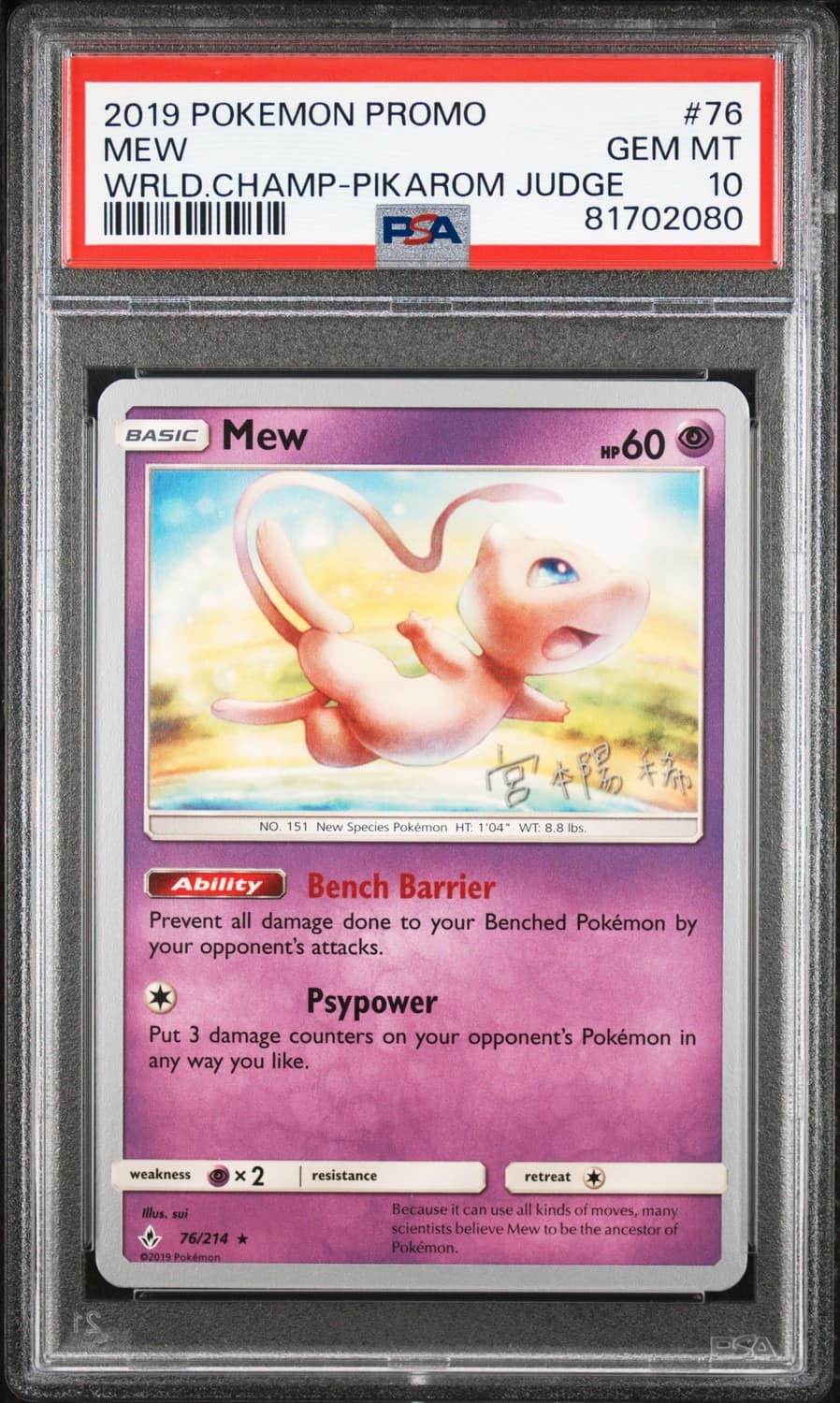 Mew