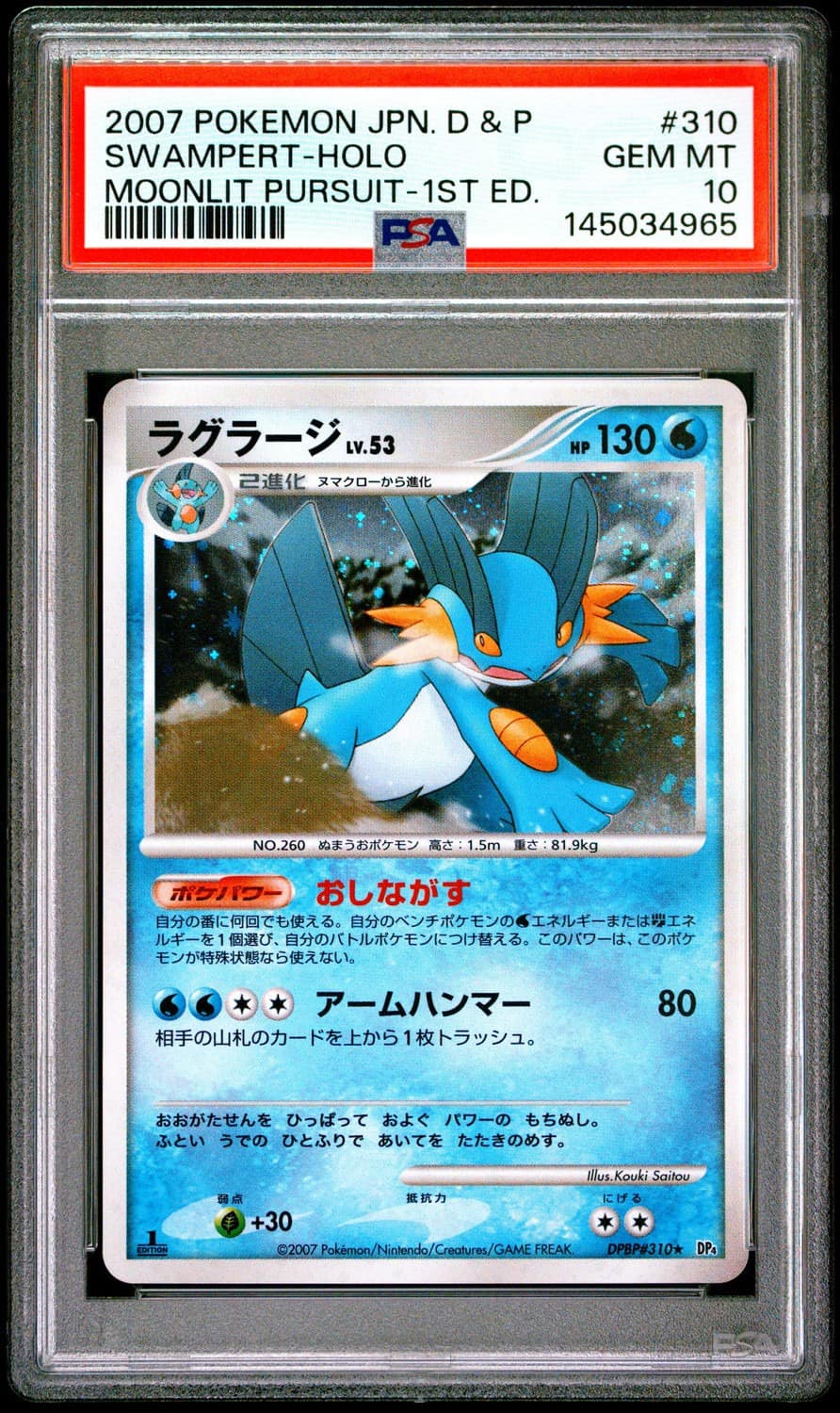 Swampert