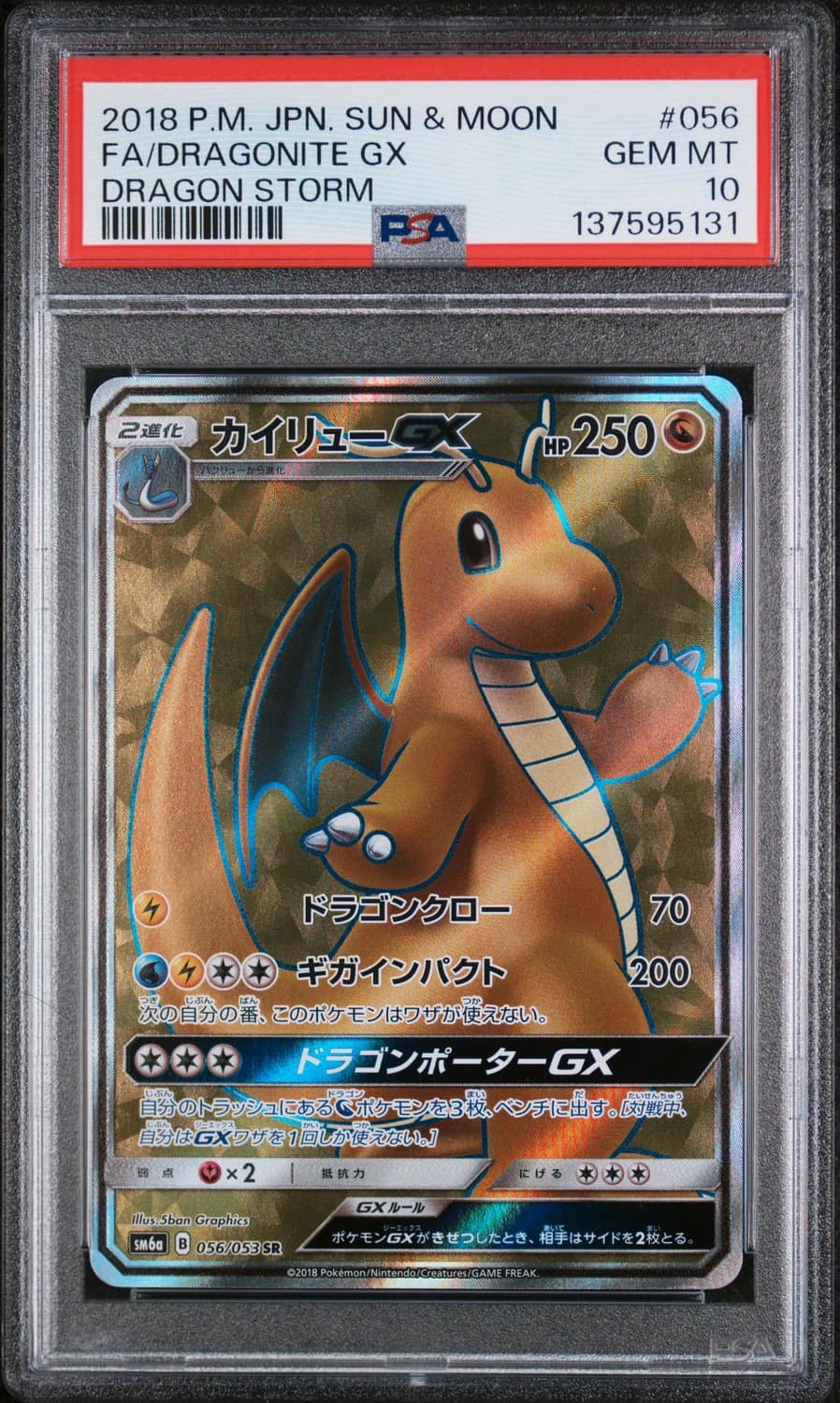 Dragonite Gx