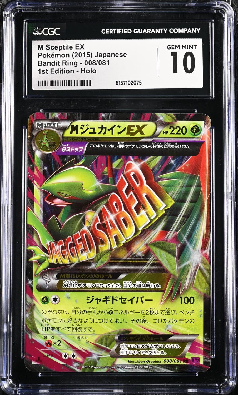 M Sceptile Ex