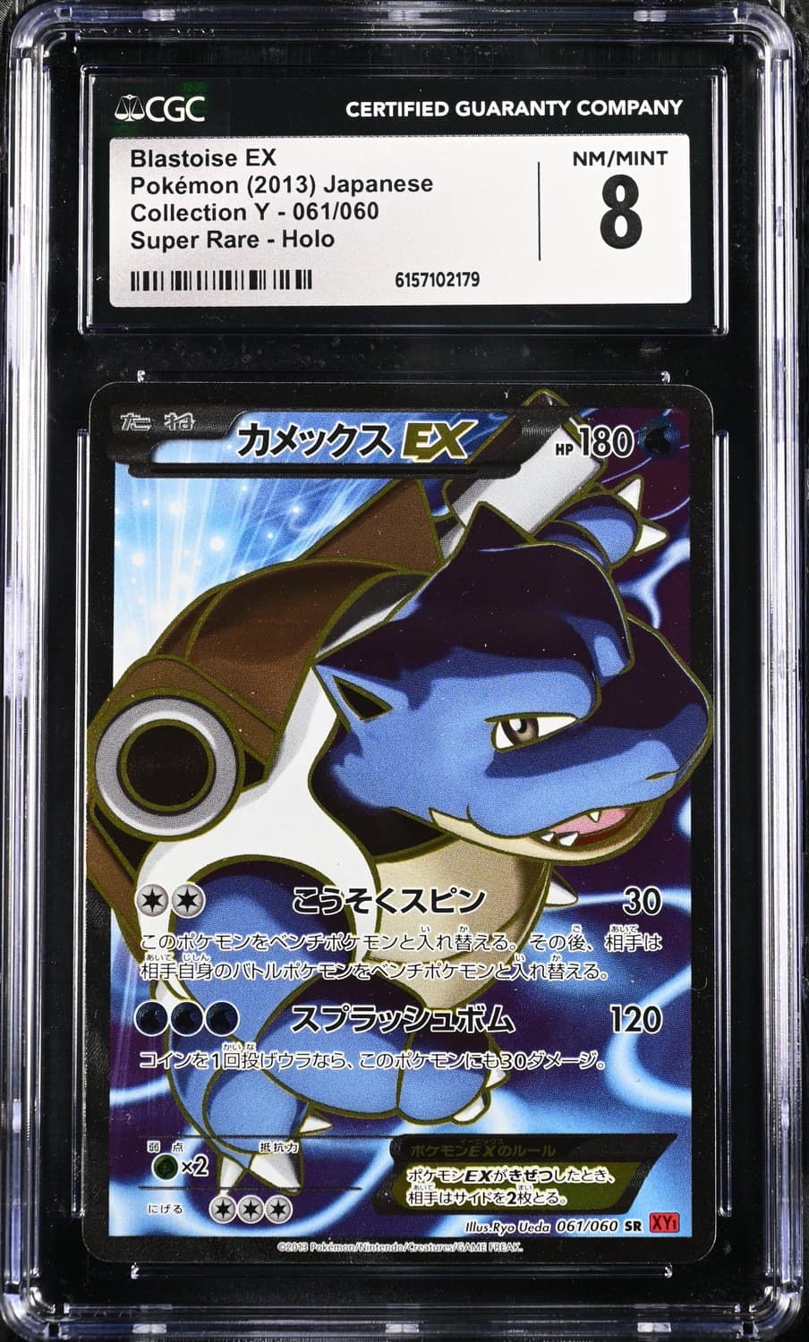 Blastoise Ex