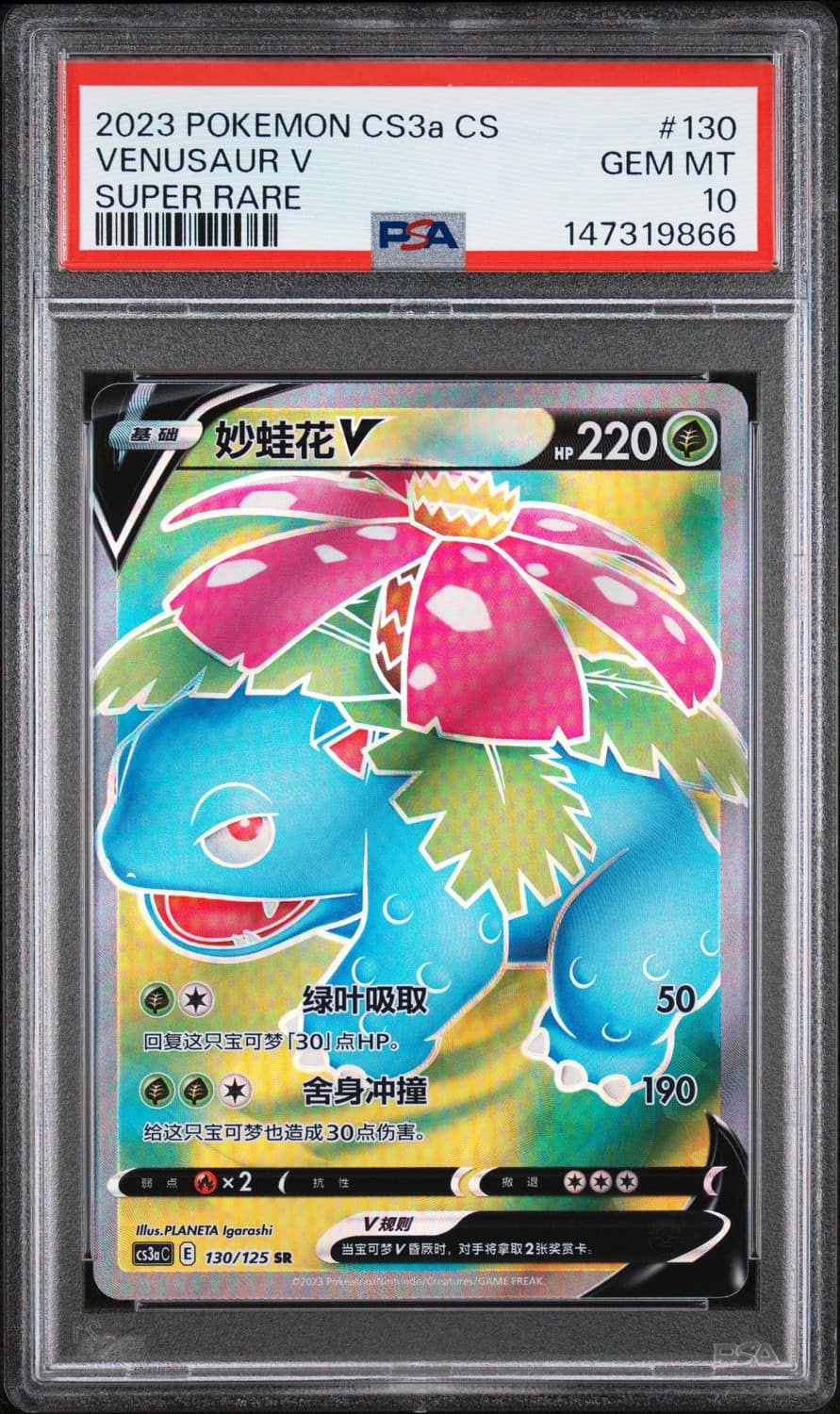 Venusaur V