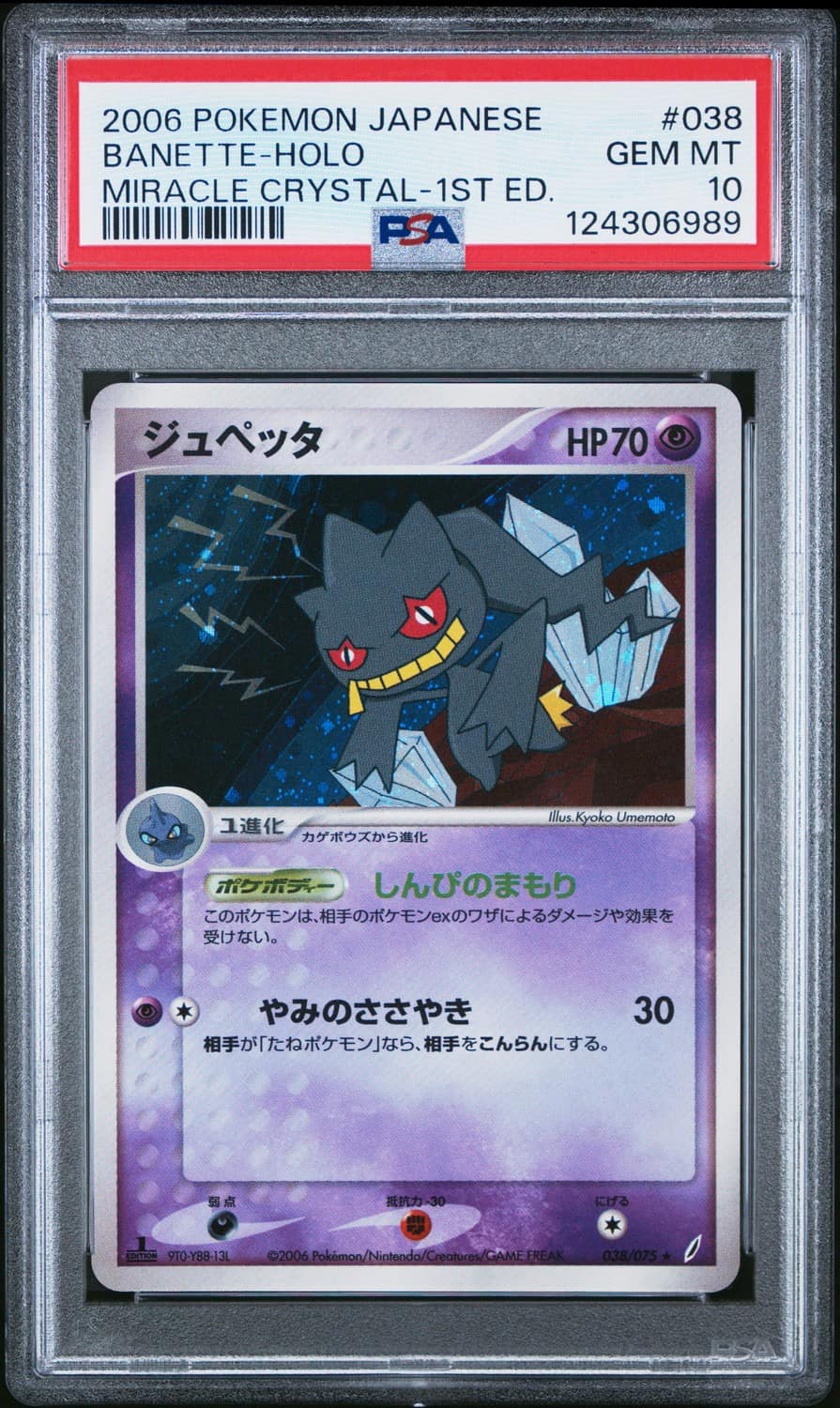 Banette