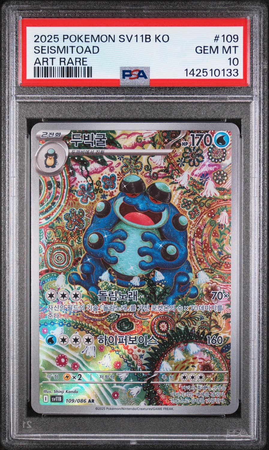 Seismitoad