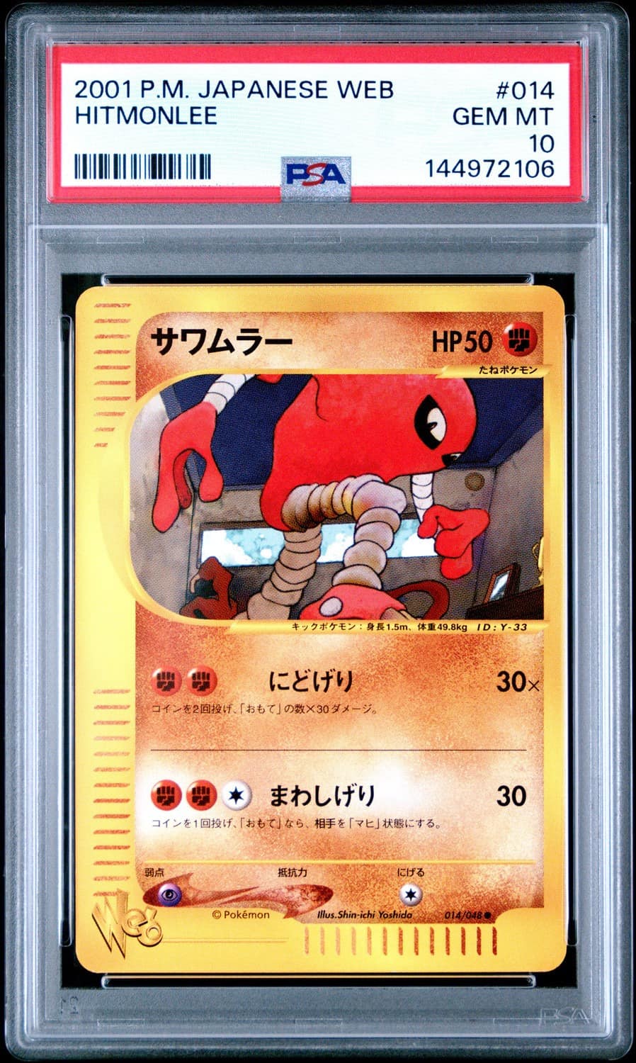 Hitmonlee