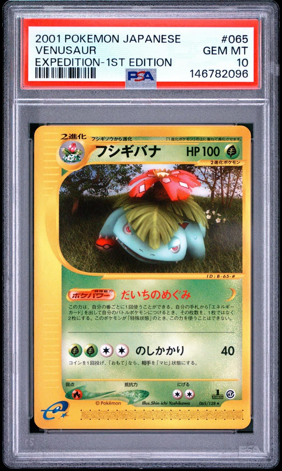 Venusaur