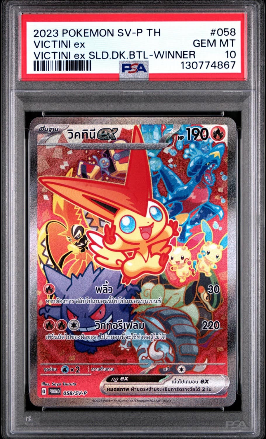 Victini Ex
