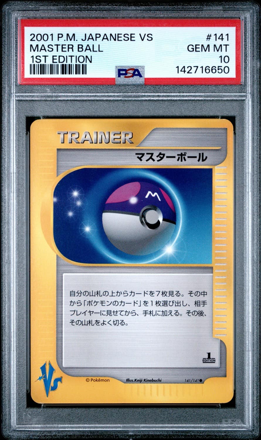 Master Ball