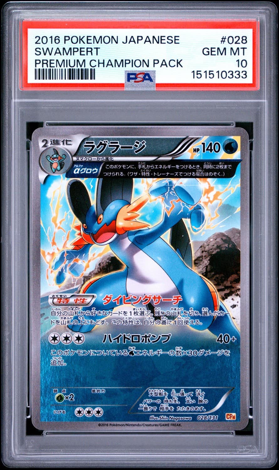 Swampert