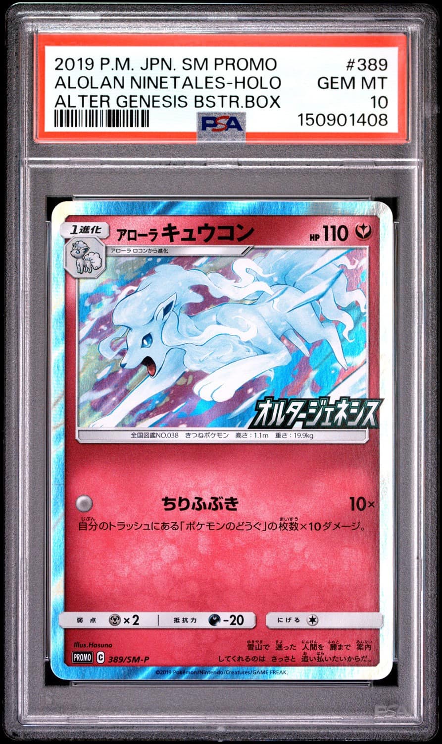 Alolan Ninetales