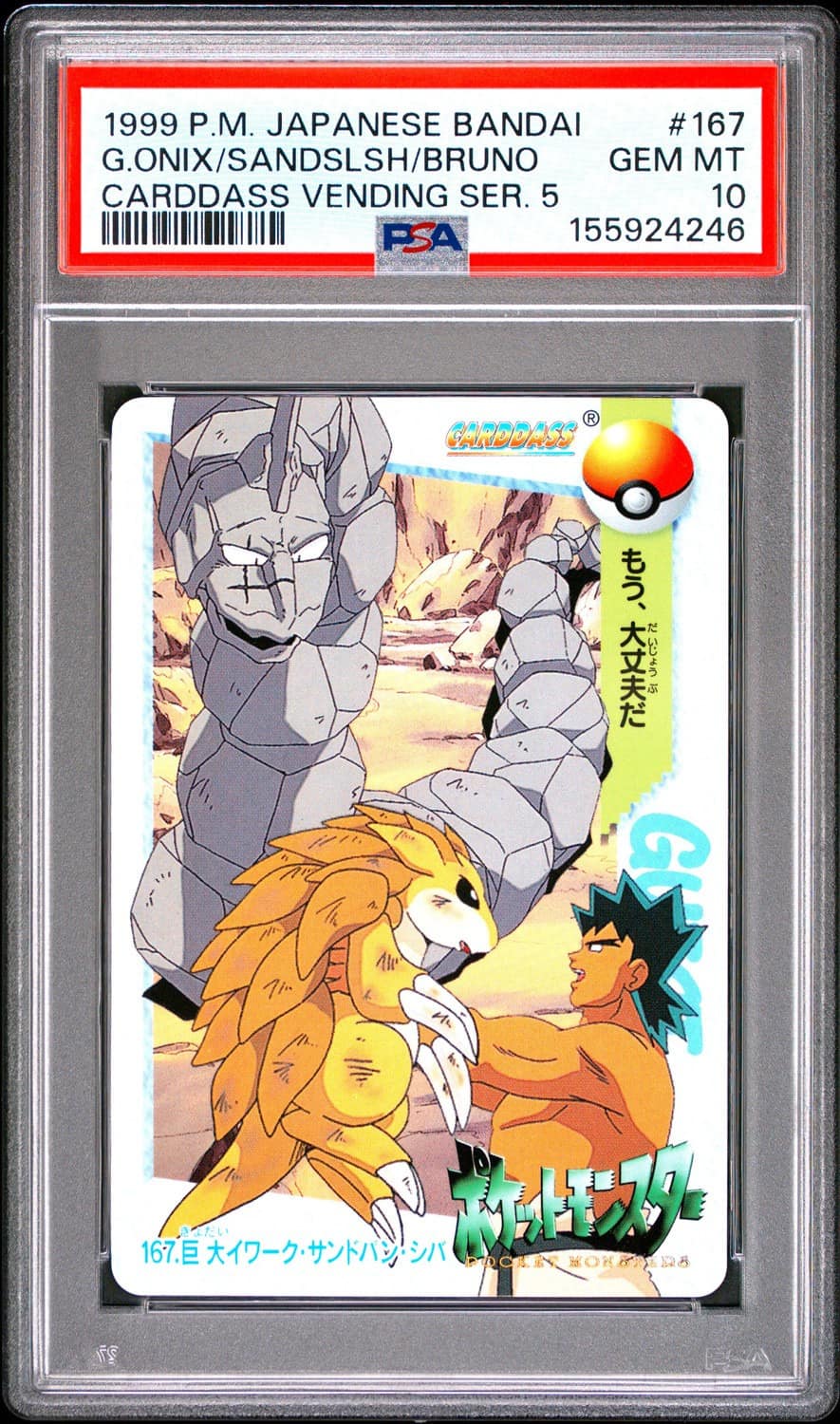 G.onix/sandslsh/bruno