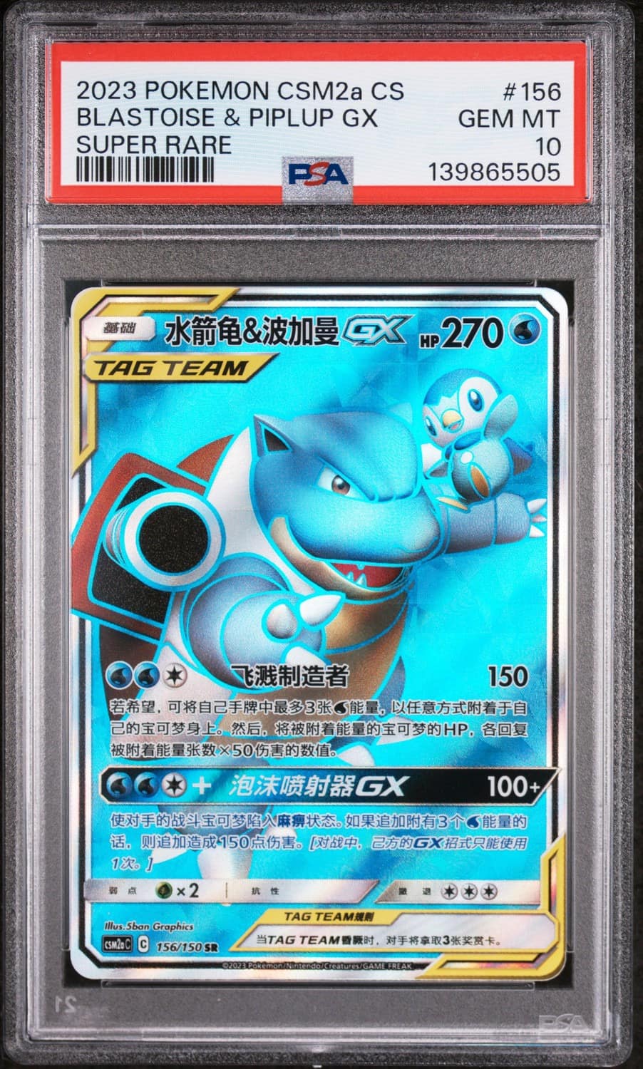 Blastoise & Piplup Gx