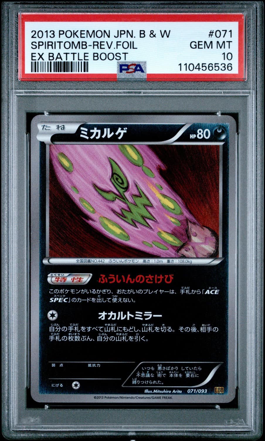 Spiritomb