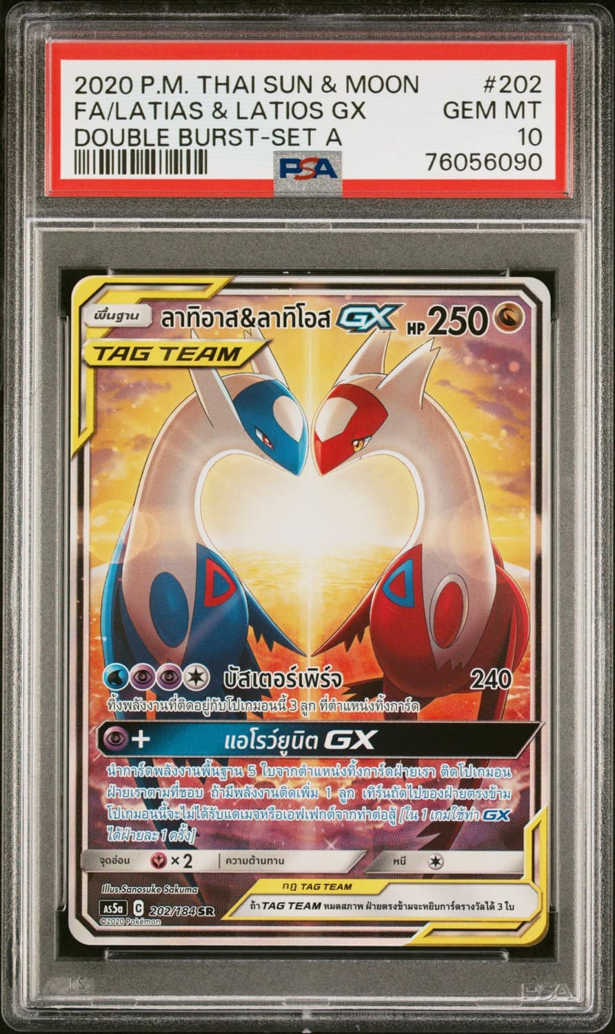 Latias & Latios Gx