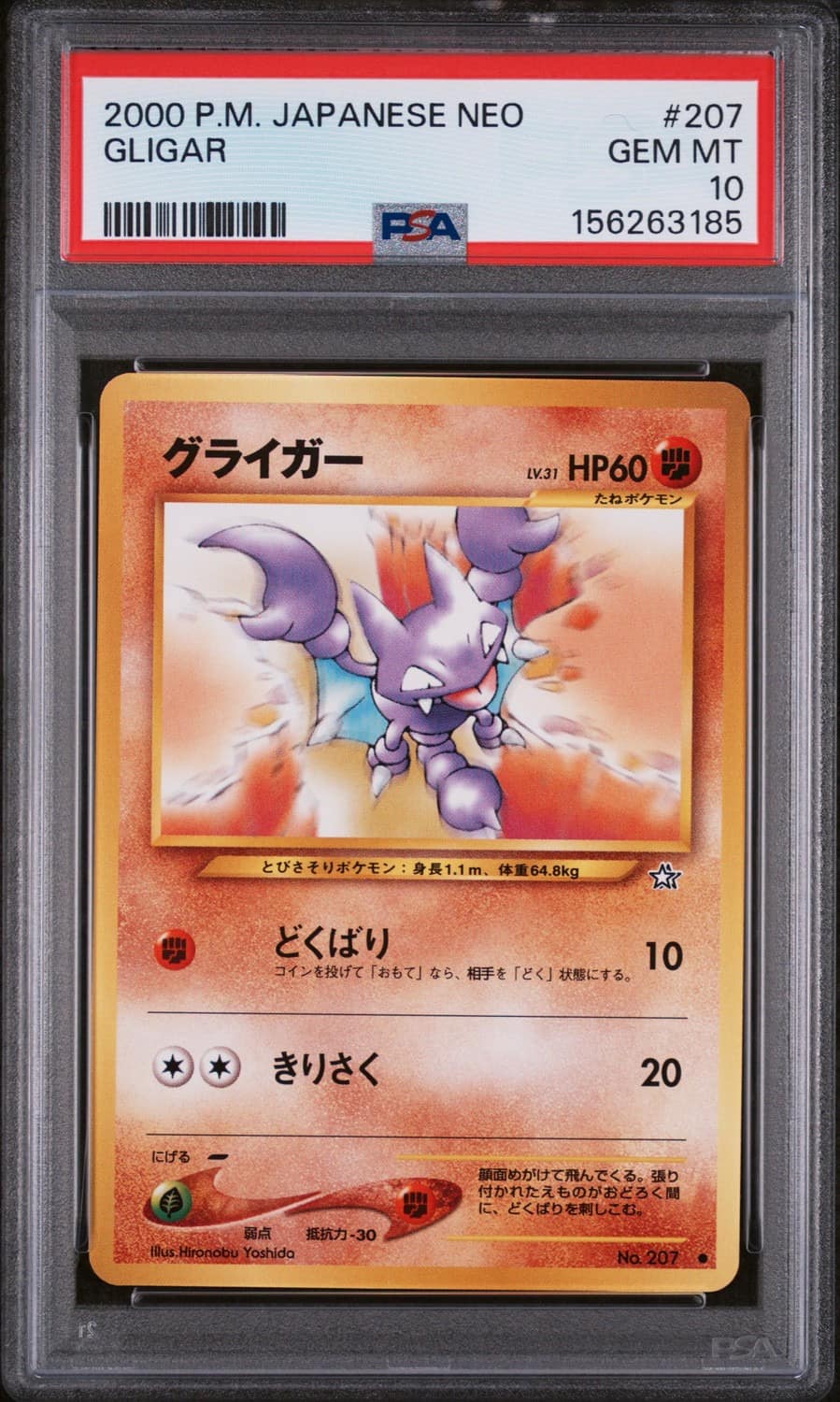 Gligar