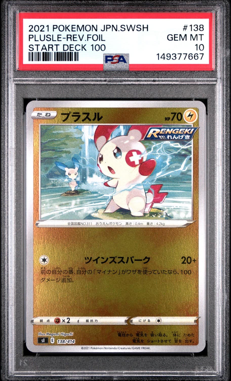 Plusle