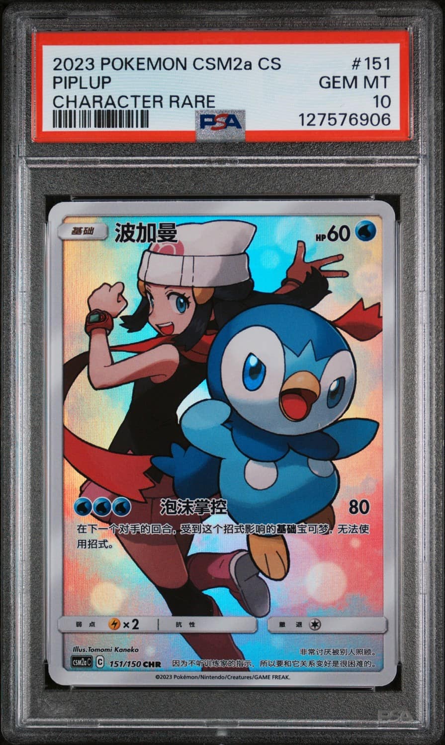 Piplup