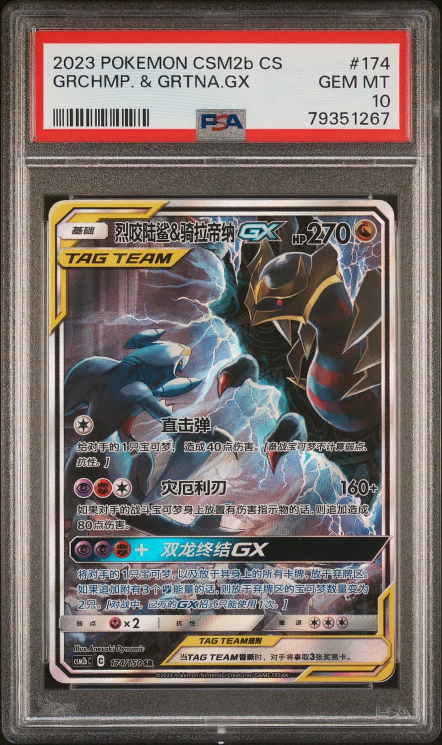 Garchomp & Giratina Gx