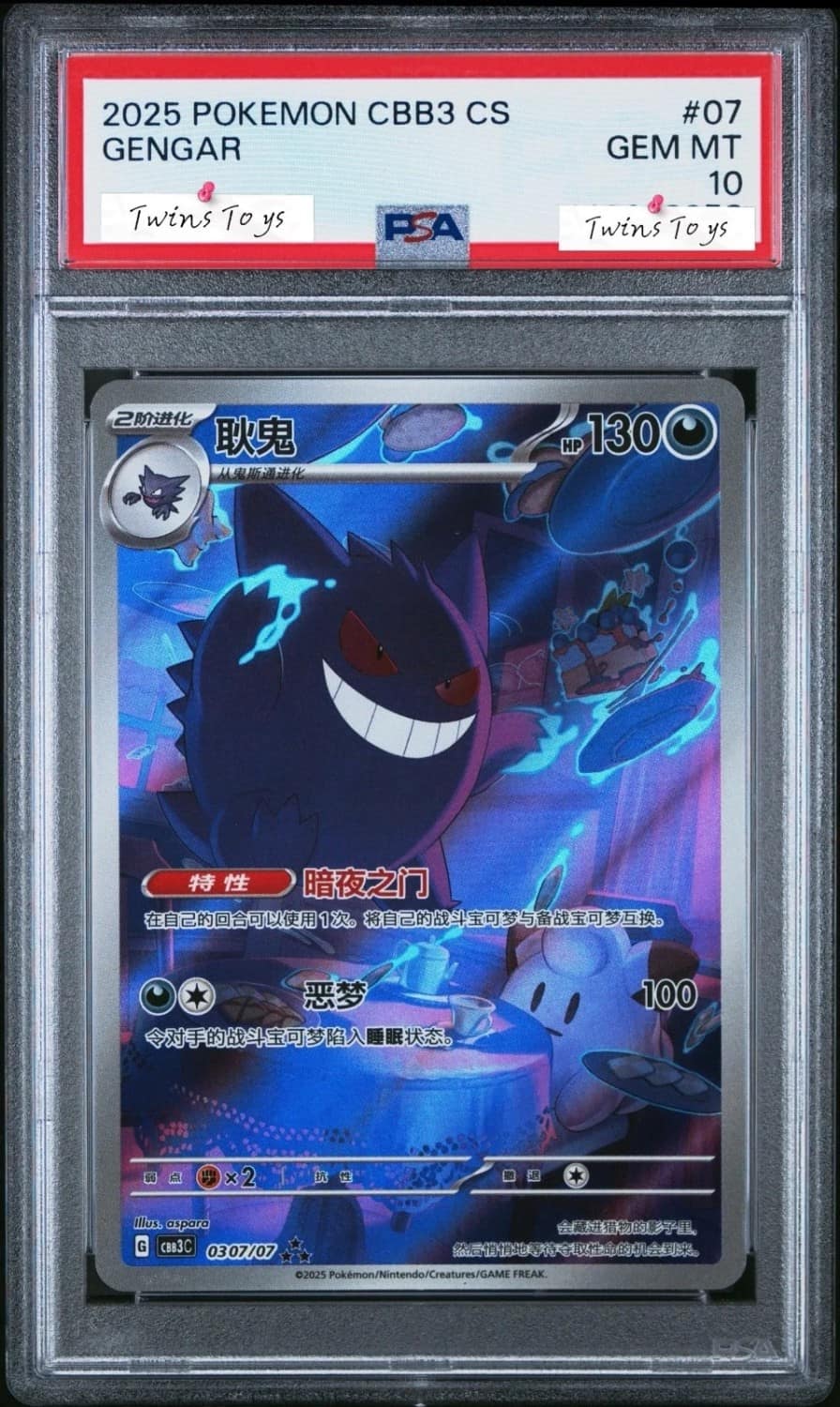 Gengar