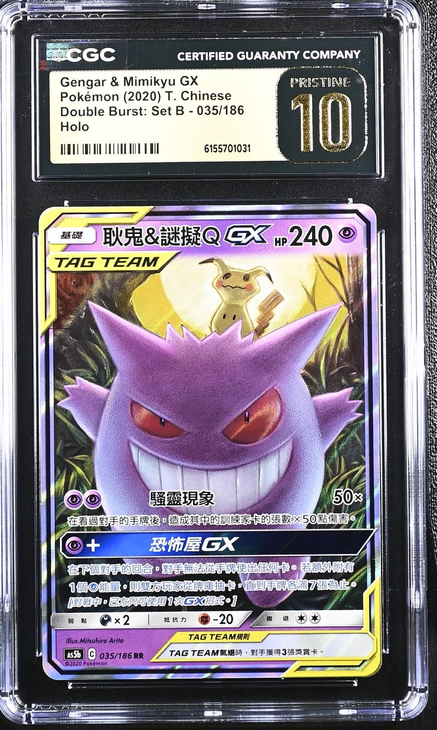 Gengar & Mimikyu Gx