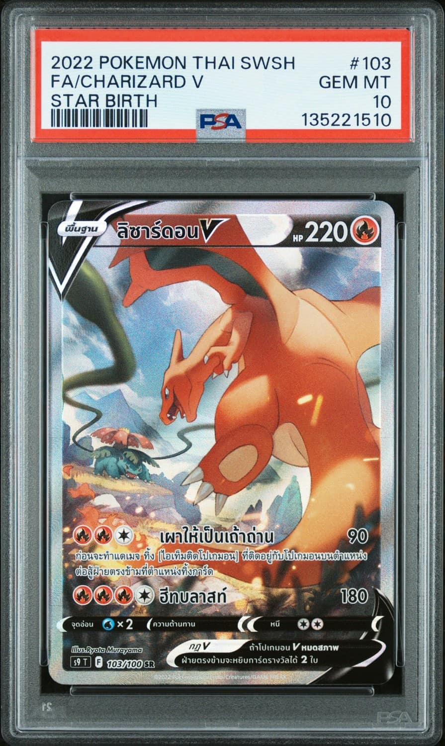 Charizard V