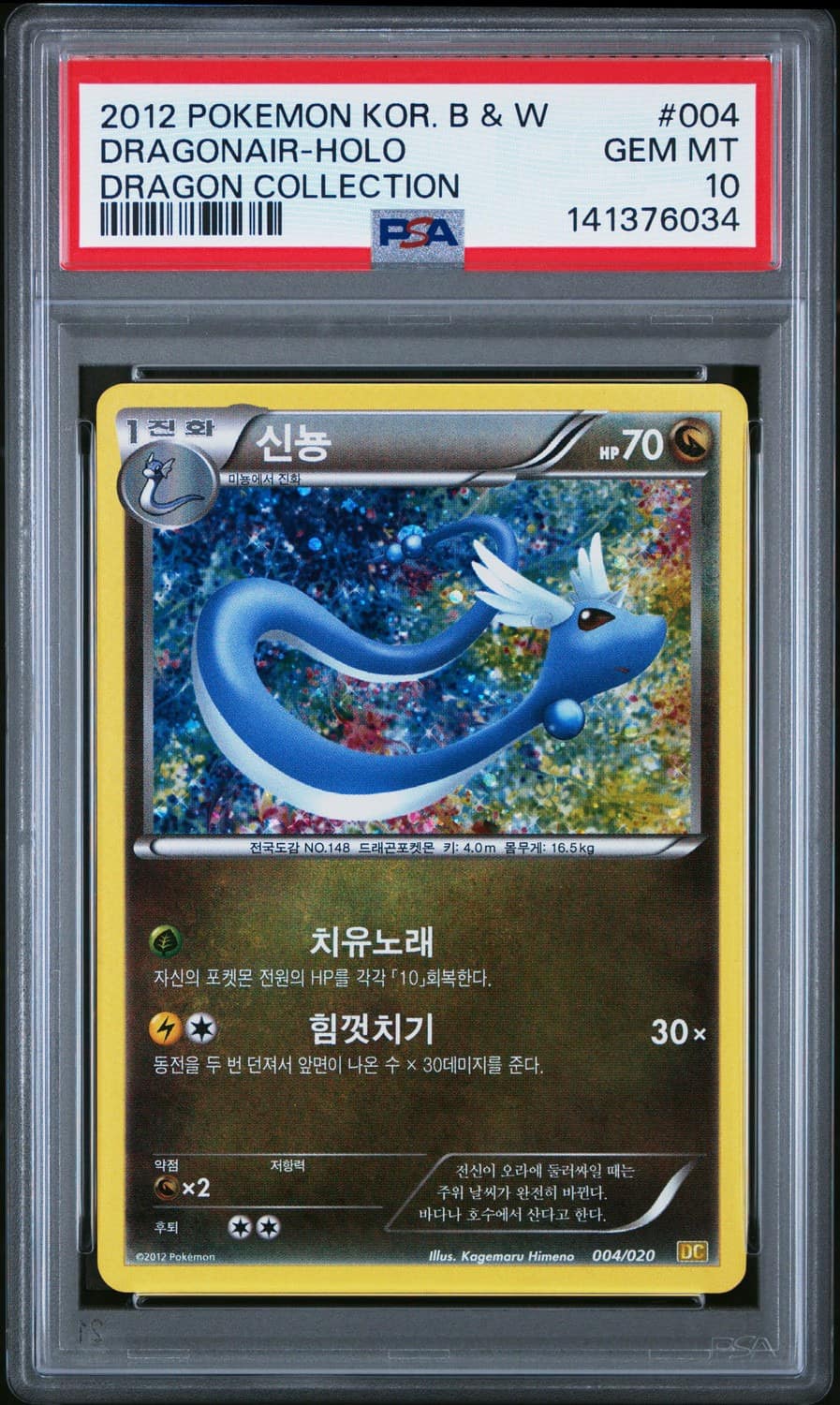 Dragonair