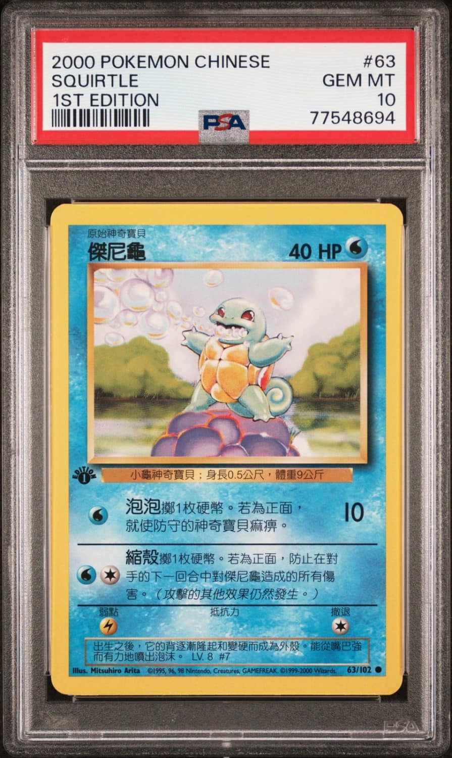 Squirtle