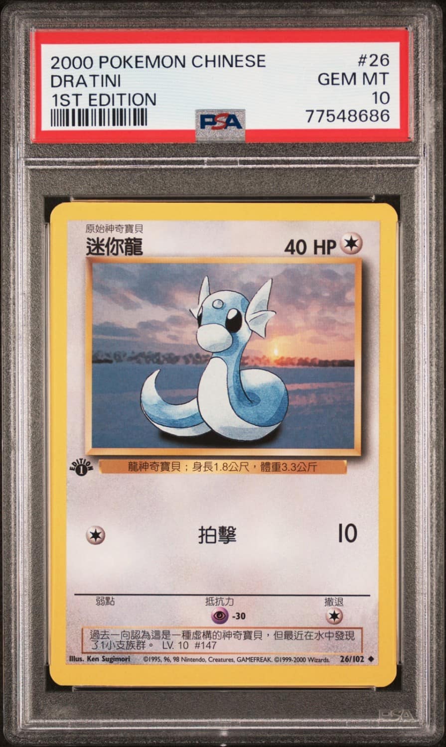 Dratini