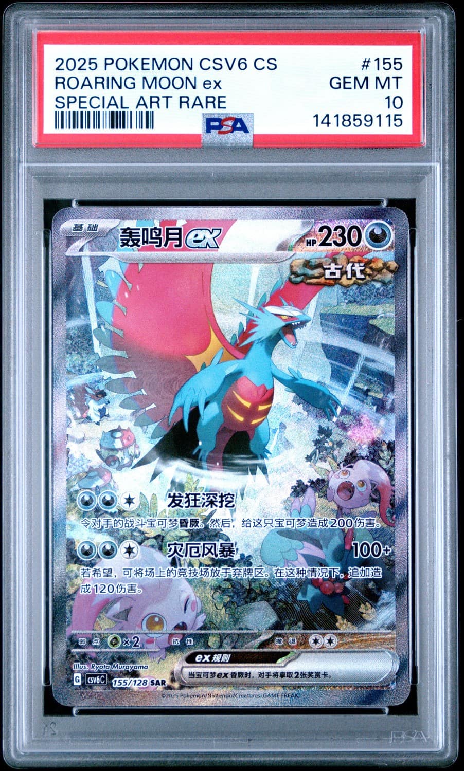 Roaring Moon Ex