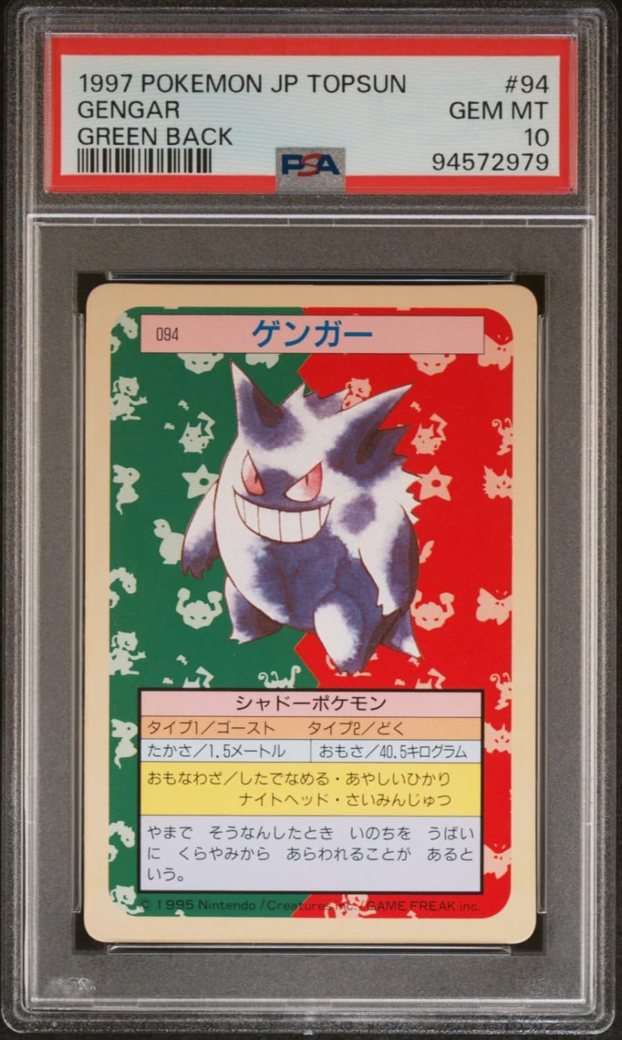 Gengar