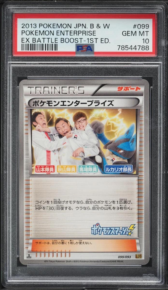 Pokemon Enterprise
