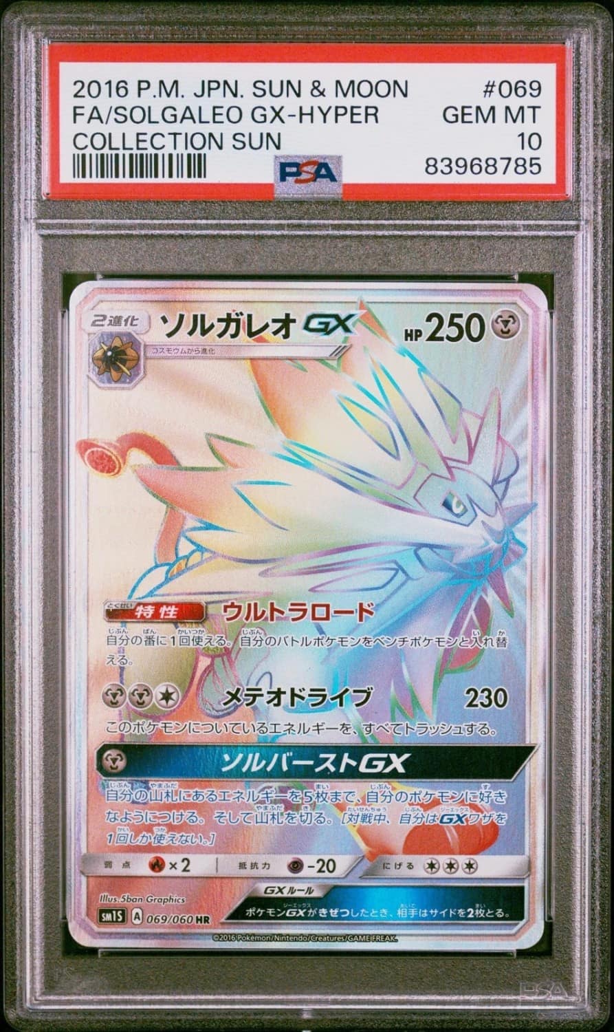 Solgaleo Gx